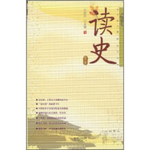 读史（第2辑）