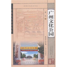 广州文化公园
