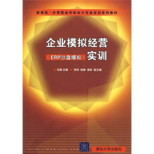 企业模拟经营