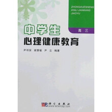 中学生心理健康教育(高3)