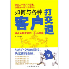 如何与各种客户打交道