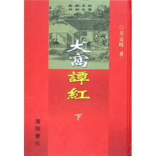 犬窩谭红（套装上下册）