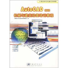 Auto CAD 2002机械与建筑绘图培训教程