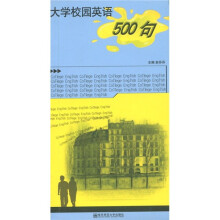 大学校园英语500句