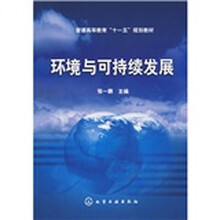 环境与可持续发展