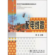 配电线路