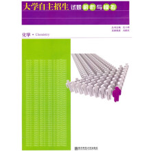 大学自主招生试题解析与模拟:化学
