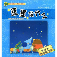 星星像什么：帮孩子学会控制暴力倾向
