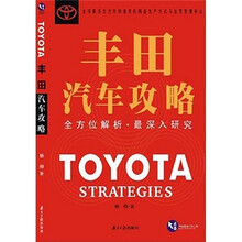 丰田汽车攻略