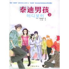 泰迪男孩2