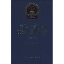 中华人民共和国交通法规汇编2007