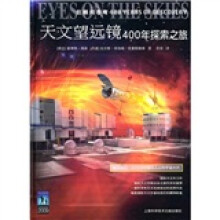 天文望远镜400年探索之旅