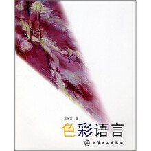 色彩语言