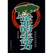 企业的生命力