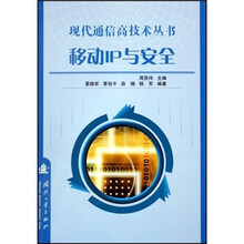 移动IP与安全