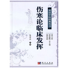 伤寒论临床发挥