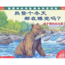 熊整个冬天都在睡觉吗？