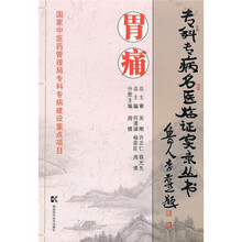 胃痛