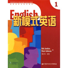 中高等职业技术院校新模式英语系列教材·国家级职业教育教材:新模式英语1