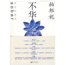 不华:柏邦妮名人访谈录