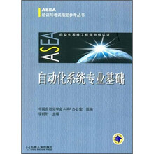自动化系统专业基础
