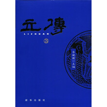 立传(3)