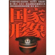 国家形象