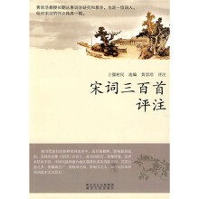 宋词三百首注评