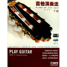 吉他演奏法（下册）