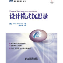 设计模式沉思录