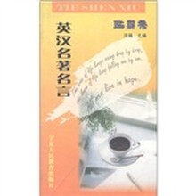 英汉名著名言贴身秀