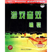 游戏音效编程（附光盘1张）