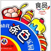 幼儿涂色乐园：食品