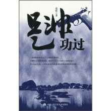 是非功过