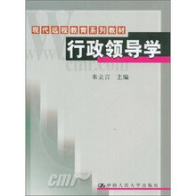 行政领导学