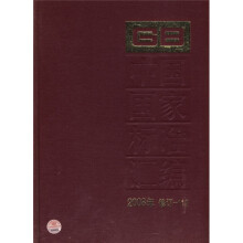 中国国家标准汇编(2008年修订-112)