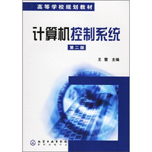 计算机控制系统