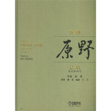 歌剧原野总谱(作品第40号)