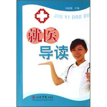 就医导读