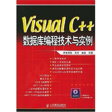 V1sual C++数据库编程技术与实例(附光盘)