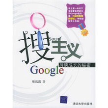 搜主义：Google持续成长的秘密