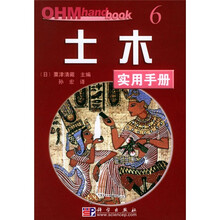 土木实用手册
