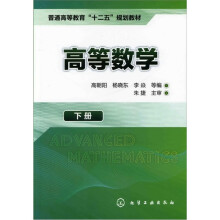 高等数学（下册）