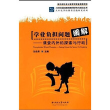 学业负担问题缓解：课堂内外的探索与行动