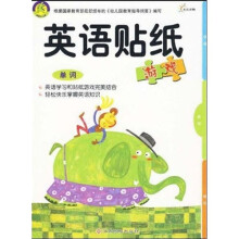 英语贴纸游戏：单词