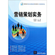营销策划实务