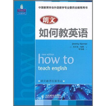 朗文如何教英语（新版）