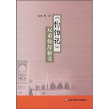 约伯记双重修辞解读