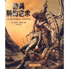 数码科幻艺术