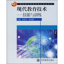 国家精品课程配套实验指导书·现代教育技术：技能与训练